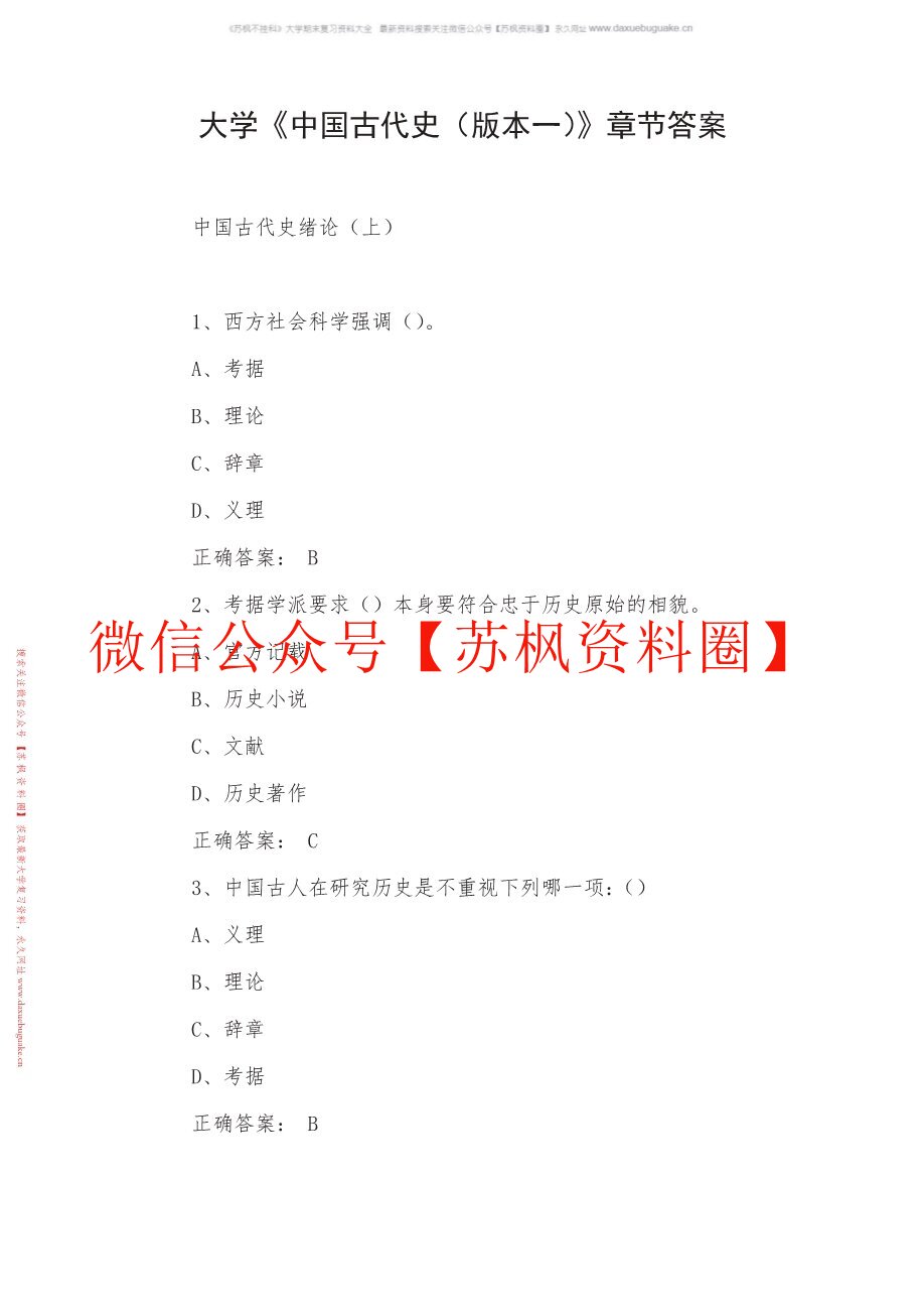 中国通史教程古代卷